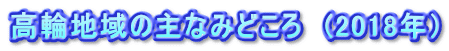 ֒n̎Ȃ݂ǂ@(2018Nj